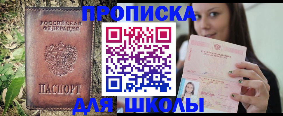 временная прописка в Заволжье