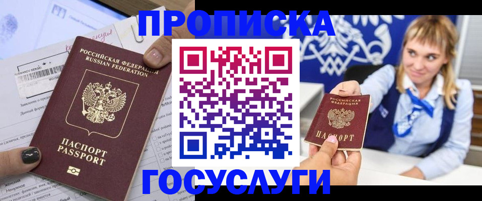 прописка ребенка в Заволжье